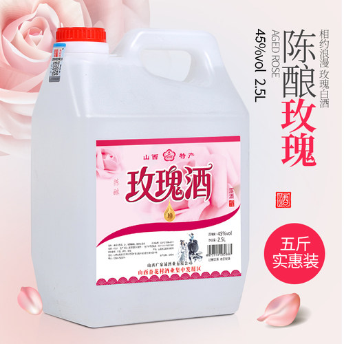 山西玫瑰酒5斤桶装玫瑰汾散装酒