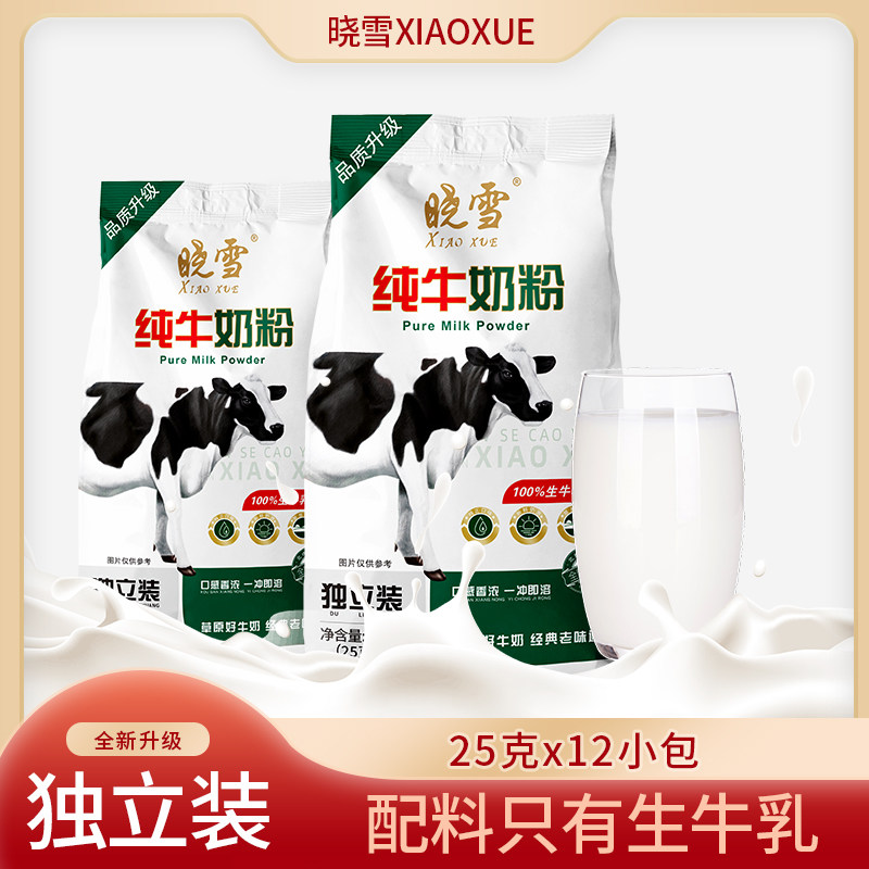 晓雪纯牛奶粉便携独立小包装黑龙江大庆奶粉早餐牛奶粉国货奶粉