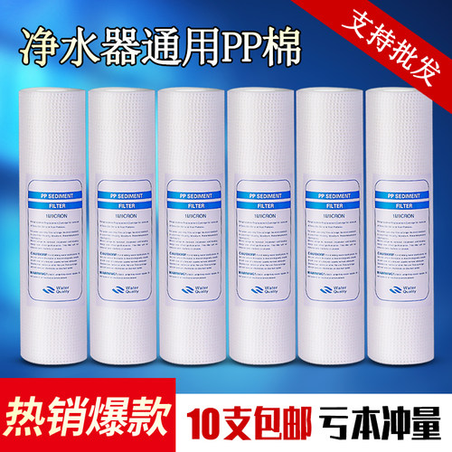10寸家用净水器滤芯pp棉前置
