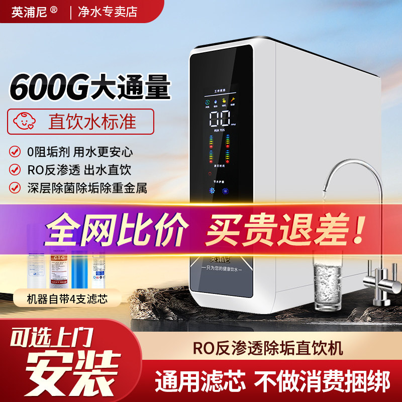 ro反渗透净水器600G家用大流量厨下式自来水过滤母婴直饮机净水机