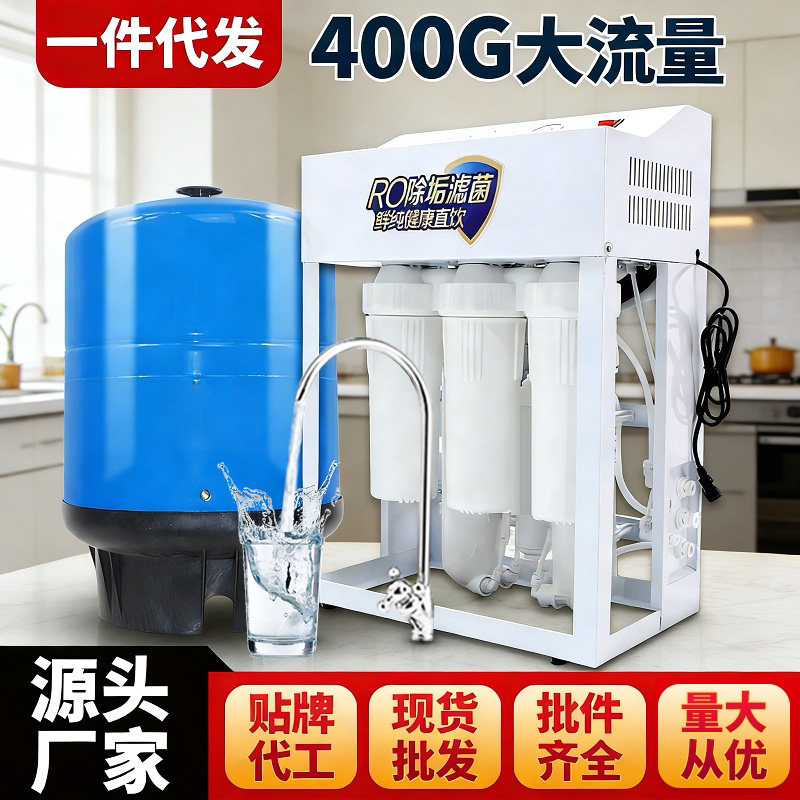 商用净水器ro反渗透大流量1200G直饮400G800G奶茶店小型纯净水机