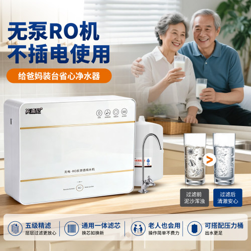 不插电无泵RO反渗透直饮纯水机