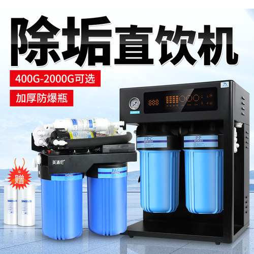 大流量RO反渗透直饮水机净水器