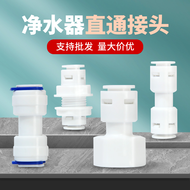 2分直通3分弯头净水器配件转接头