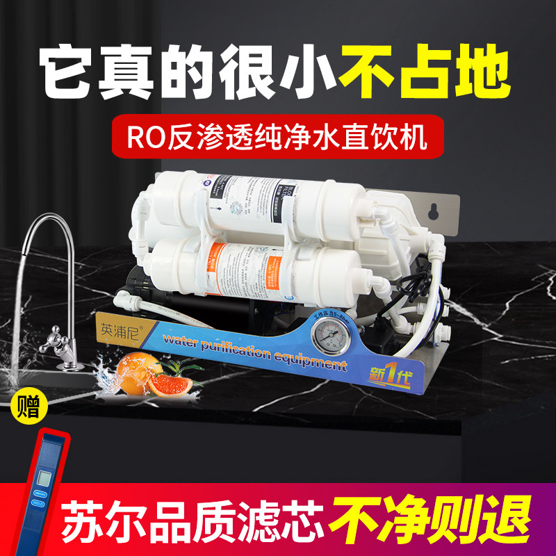 400G家用净水器直饮ro反渗透除垢余氯养鱼纯净水机小型大流量600G