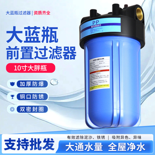 10寸大白瓶前置过滤器家用大蓝瓶滤瓶大流量20寸商用全屋前置净水