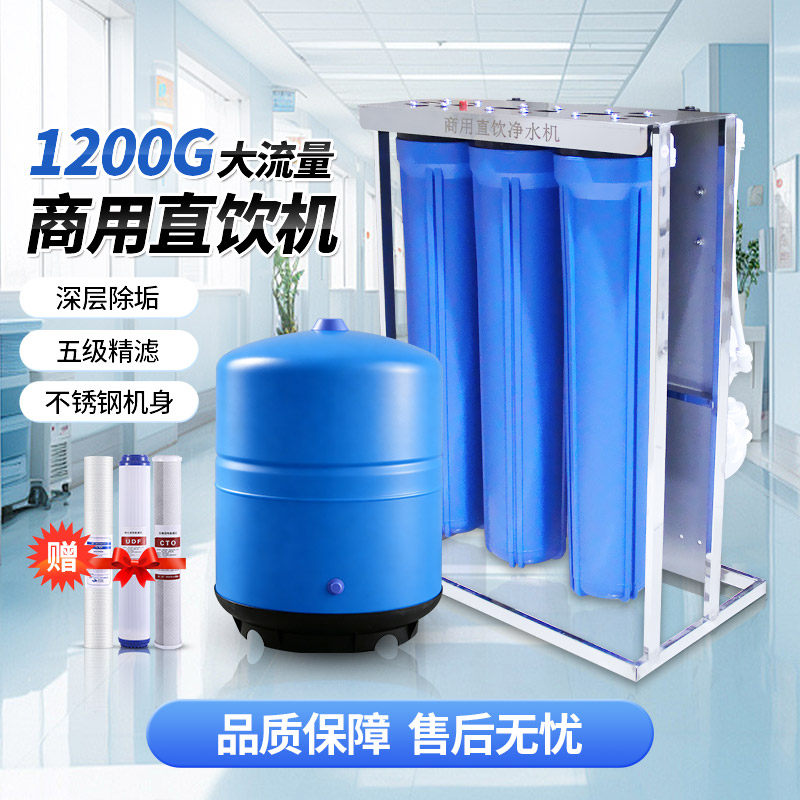 商用净水器ro反渗透直饮机不锈钢框架除垢净水机1200G大流量设备