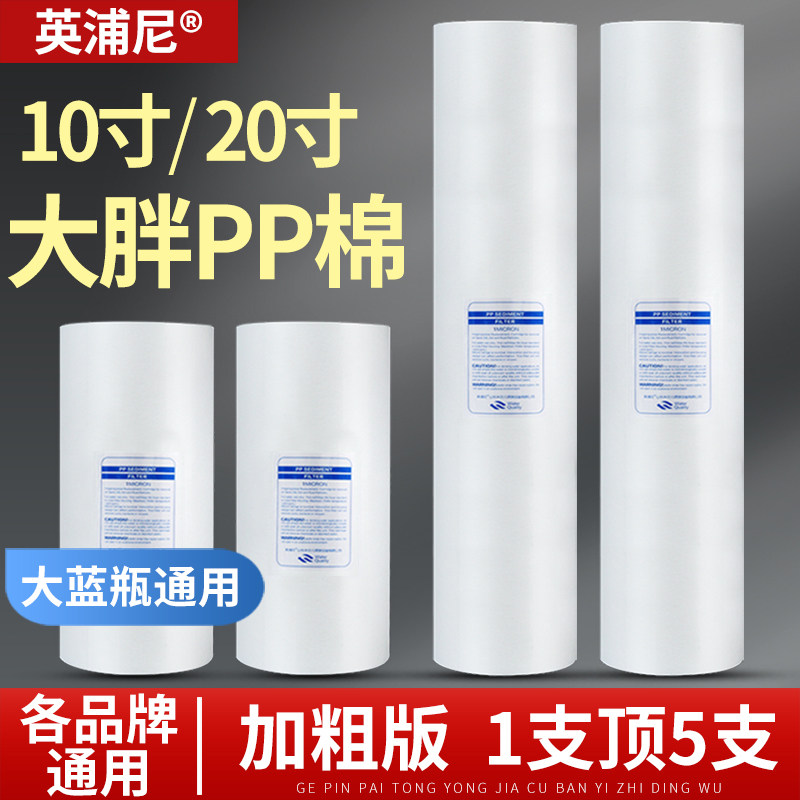 10寸大白瓶pp棉滤芯通用型20寸全屋中央大蓝瓶过滤器芯大白瓶滤芯