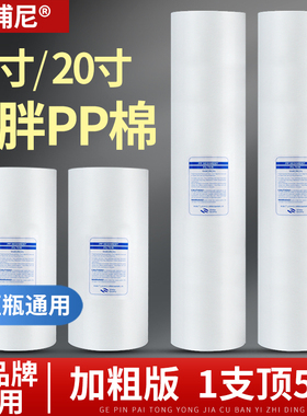 10寸大白瓶pp棉滤芯通用型20寸全屋中央大蓝瓶过滤器芯大白瓶滤芯