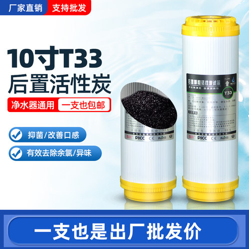 净水器颗粒活性炭T33滤芯后置炭