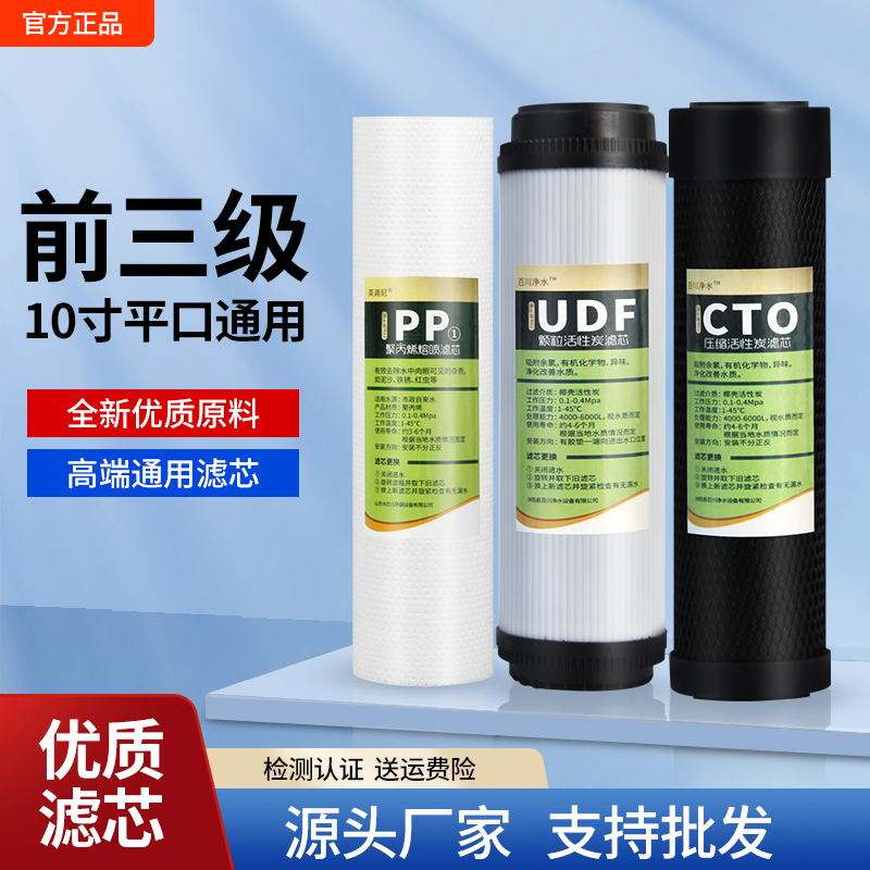 10寸通用前三级滤芯套装