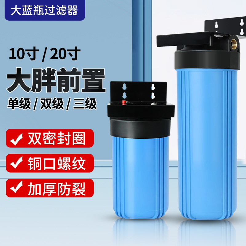 大胖前置过滤器大蓝瓶全屋净水器