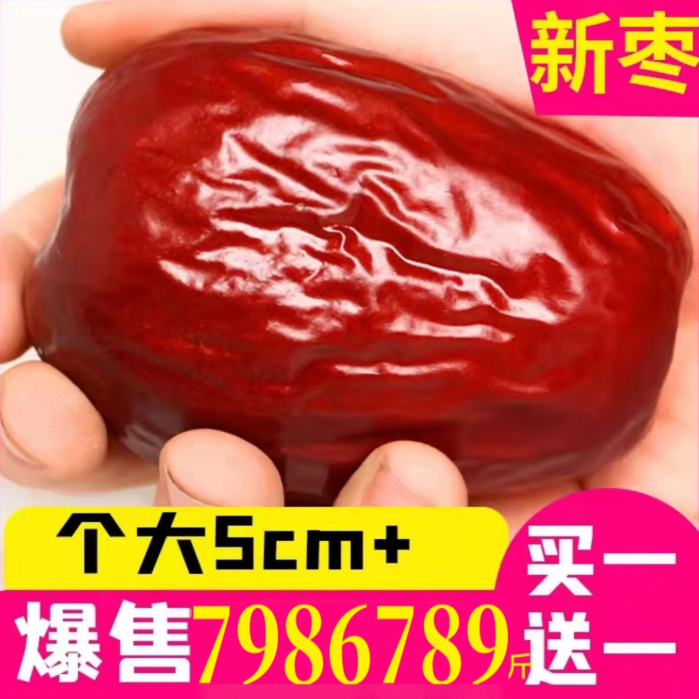 今年新疆红枣特级和田大枣年货特产特大红枣子无核礼盒官方旗舰店
