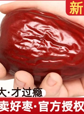 新疆红枣特级和田大枣零食特产特大红枣子一级批发干果官方旗舰店
