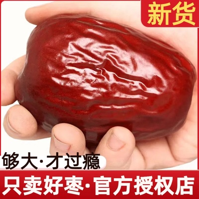 疆域名珠新疆红枣特级和田大枣