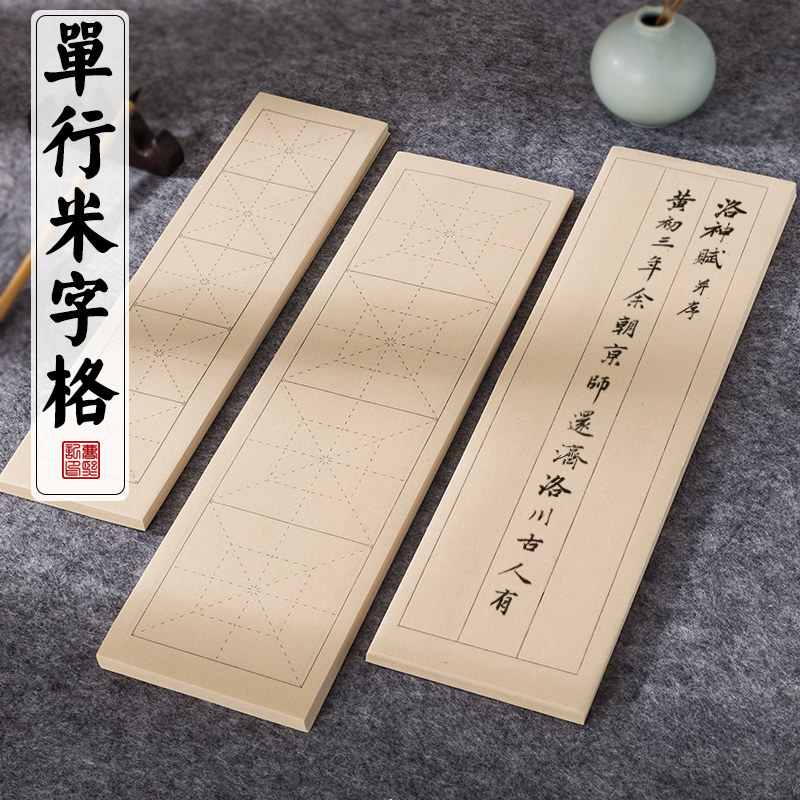曹熙记 单行四格练习临摹专用宣纸米字格竖行回字格隶书楷书篆书初学者入门成人直播网课四字成语日课纸