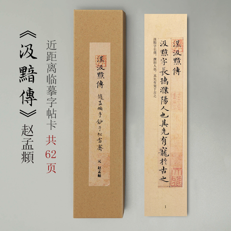 离得近临摹准 加厚纸张精准印刷 清晰度高