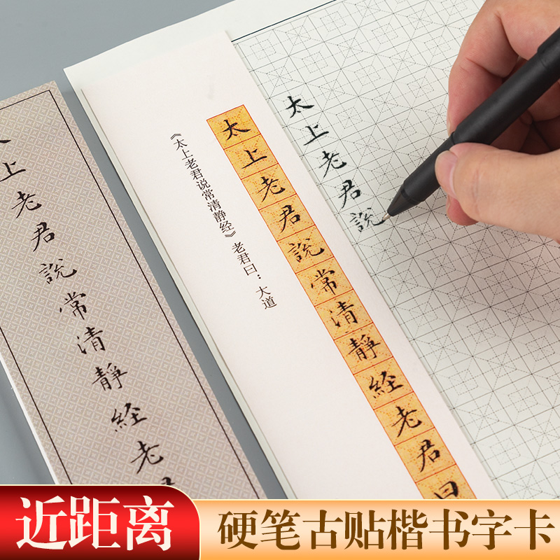 文徵明常清静经硬笔临摹字帖小楷