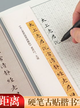 曹熙记文徵征明常清静经小楷米字格回宫格毛笔硬笔楷书对临全篇近距离临摹字帖初学者学生成人古贴练习