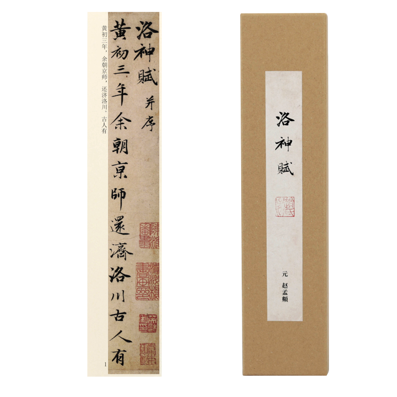 曹熙记 原创赵孟頫洛神赋近临摹近距离临摹字帖卡毛笔书法字帖行楷