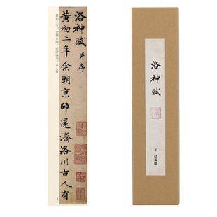 曹熙记 原创赵孟頫洛神赋近临摹近距离临摹字帖卡毛笔书法字帖行楷