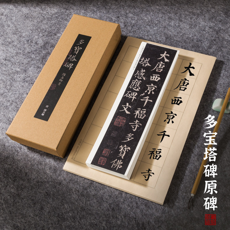 曹熙记颜真卿颜体多宝塔碑楷书书法教程毛笔字帖初学者成人基础标准原