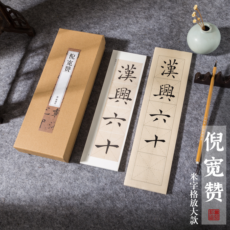 曹熙记褚遂良楷书倪宽赞全篇原贴