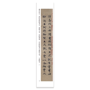曹熙记 唐钟绍京小楷转轮圣王经彩色高清墨迹本字帖楷书毛笔软笔书法近距离临摹字帖成人书法初学者练习入门基础法帖