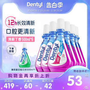 Dentyl邓特艾克星空漱口水清洁口腔减少细菌口臭清新口气正畸护龈