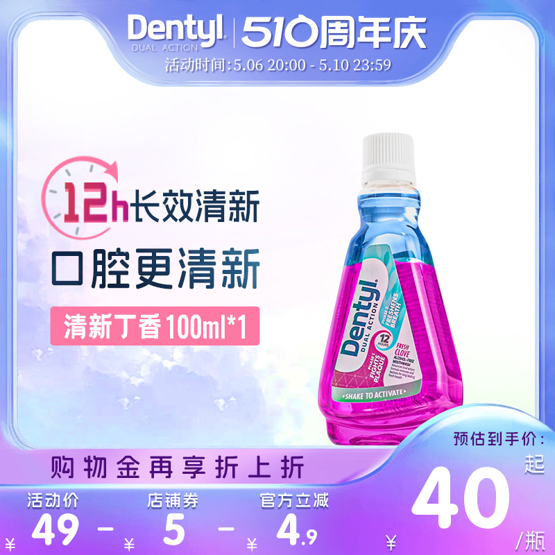 Dentyl英国邓特艾克星空漱口水