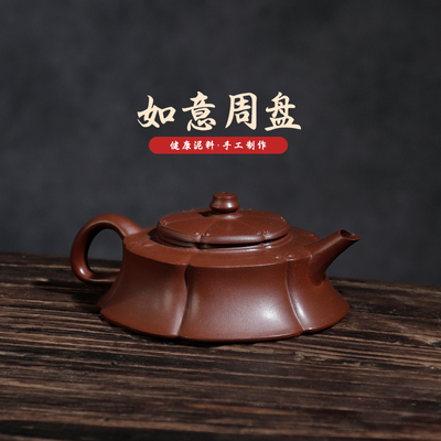 宜兴紫砂茶壶泡茶如意周盘