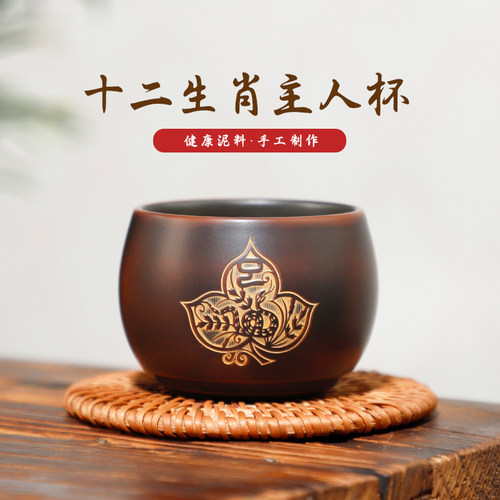 有石间坭兴陶十二生肖浮雕主人杯