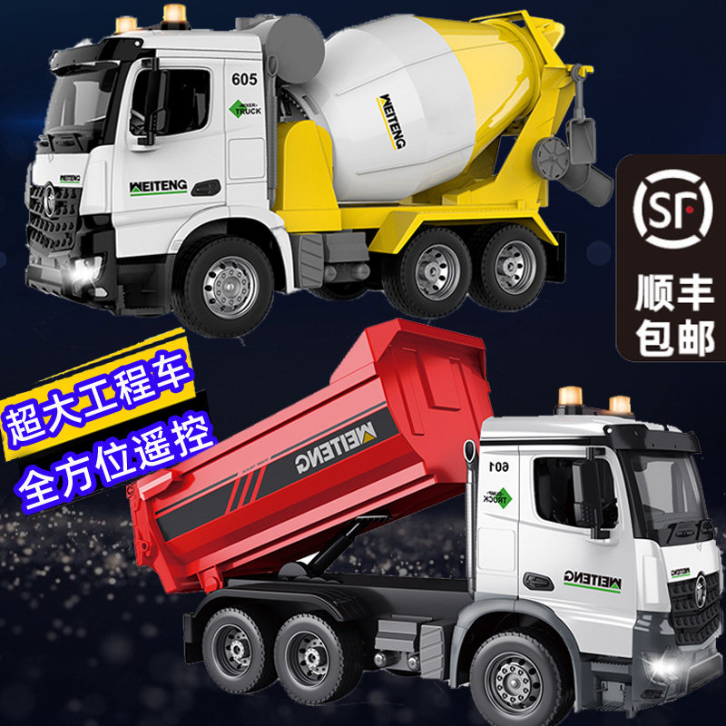 威腾遥控水泥搅拌车超大号工程车充电玩具男孩混凝土罐车电动汽车