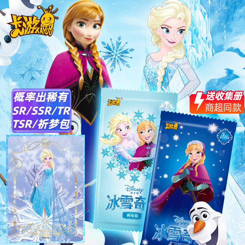 正版卡游冰雪奇缘卡片爱莎公主