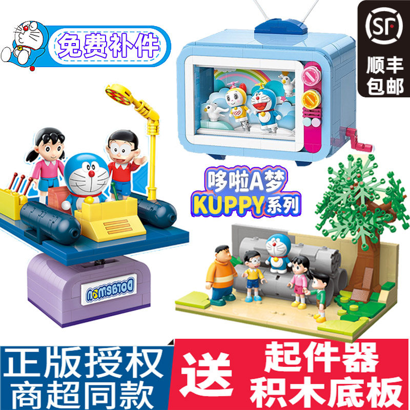 启蒙keeppley哆啦a梦水泥管空地拼装电视机积木6儿童礼物男孩玩具
