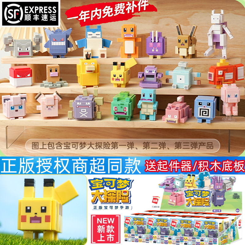 宝可梦大冒险第三季盲盒积木皮卡丘小火龙迷你拼装宠物小精灵积木
