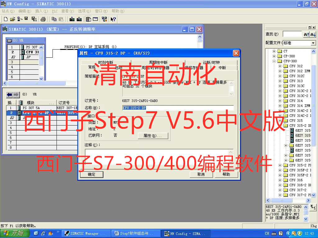 西门子plc编程软件STEP7中文版