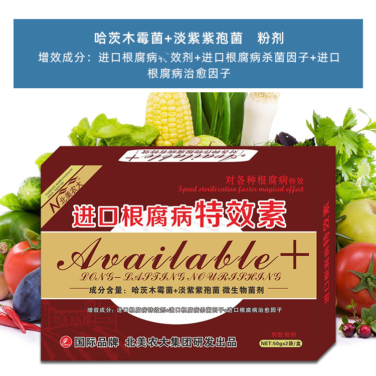根腐病特效素进口杀菌剂辣椒番茄黄瓜青枯立枯病草莓青蔬菜根腐病