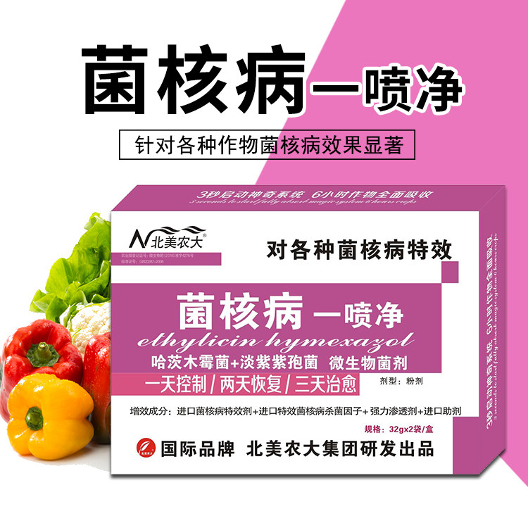 菌核病一喷净杀菌剂 花生番茄菌核病 西瓜黄瓜向日葵菌核病专用药