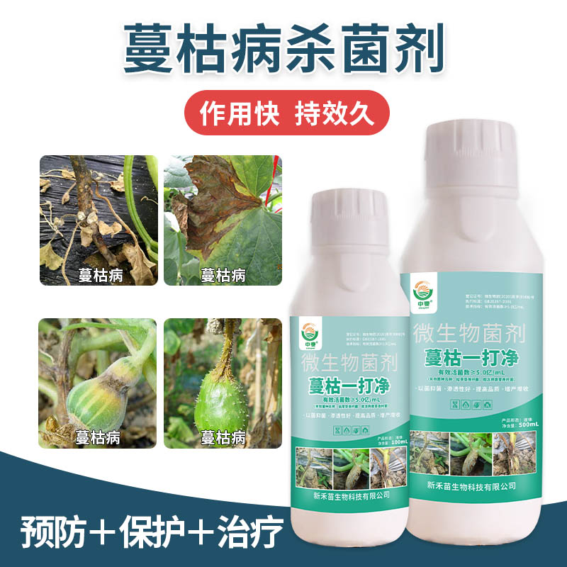 农大杀菌剂蔓枯病北美农大