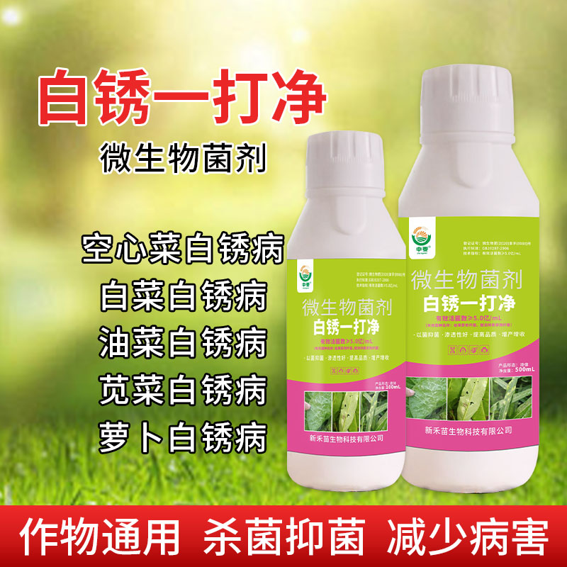 白绣病一打净杀菌剂 甜瓜草莓番茄蔬菜茄子葡萄辣椒白绣病 专用药