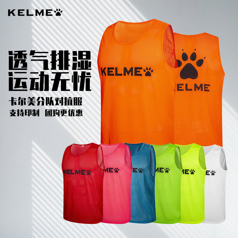 KELME卡尔美对抗服 透气速干定制背心足球篮球成人儿童训练分队服