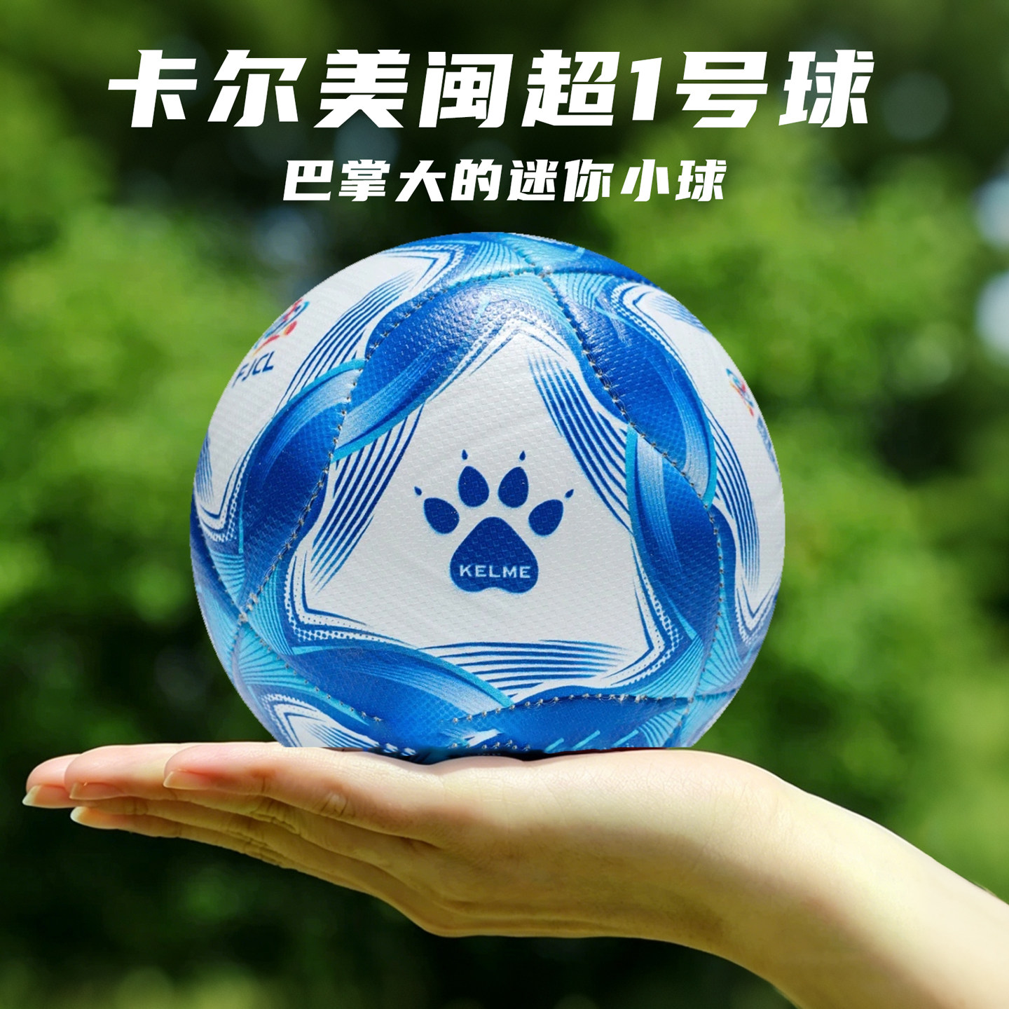 KELME卡尔美闽超足球1号迷你球纪念摆件观赏儿童幼儿宝宝玩耍小球