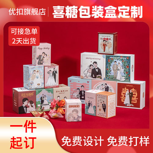 喜糖手绘定制纸盒照片名字糖盒