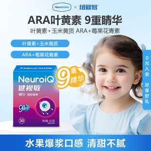 健视敏蓝莓叶黄素酯护软糖眼儿童学生成人青少年非近视NeuroiQ