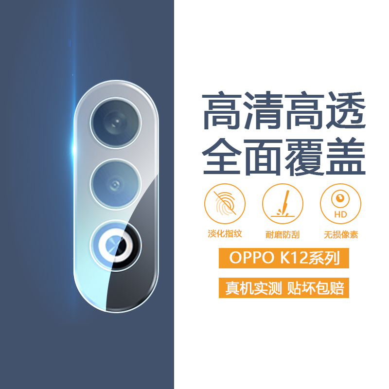 OPPOK系列防摔耐刮镜头钢化膜