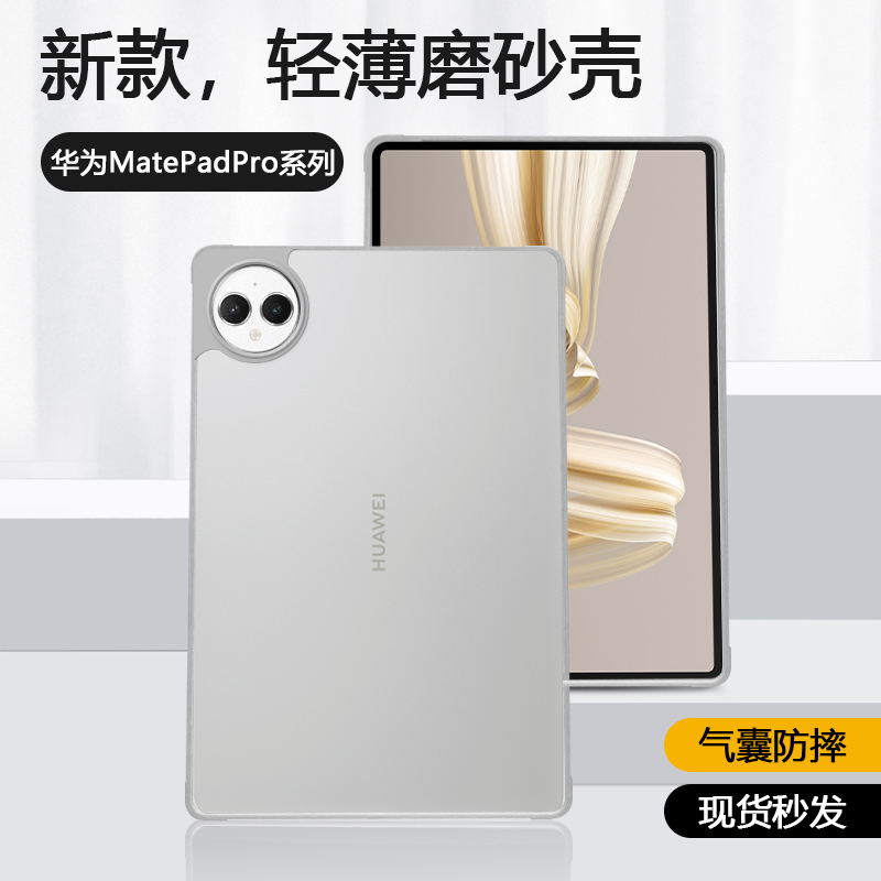 适用于华为MatePadPro磨砂保护套