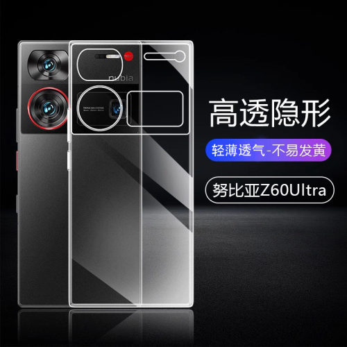 适用于努比亚Z60系列透明壳