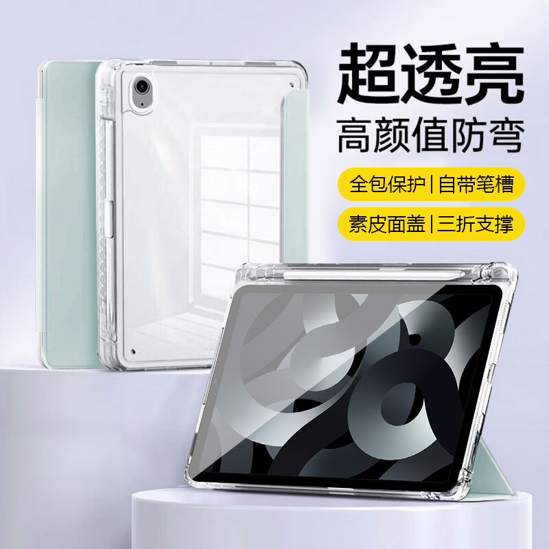 防弯亚克力壳适用于iPadAir1-5