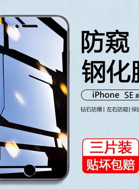弗雷德适用于苹果se防窥膜全屏覆盖iPhone SE第一代/二代/三代高清手机膜SE1防爆SE3钢化膜2代/3代/1代保护膜